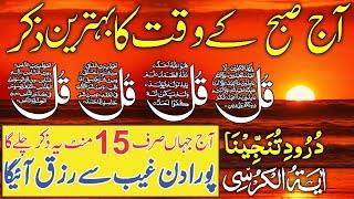 LIVE Mourning Wazifa | 4 Qul | Ayatul Kursi | Surah Baqarah | durood Tanjeena