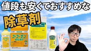 雑草を生やさない除草剤、ゴーゴーサンとかトレファノサイドの話