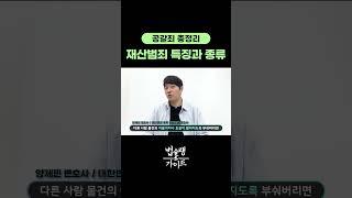 재산범죄, 어디까지 아시나요? #재산범죄 #공갈죄