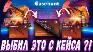 ВЫБИЛ ЭТО С КЕЙСА И СЫГРАЛА ЖАДНОСТЬ ?! ! ДЕПОЗИТ 15000Р ?! КОНКУРЕНТ CASE BATTLE ? + РОЗЫГРЫШ