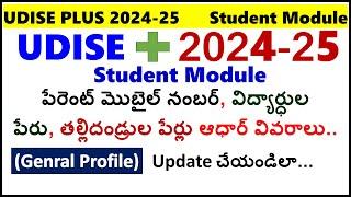 UDISE+| How to Update Mobile number,Name , Parents Names & DOB in Udise portal I General Profile|