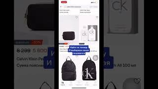 Как заказать сумку от Calvin klein бесплатно