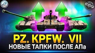 Обзор ветки Pz. Kpfw. VII после апа  Мир Танков