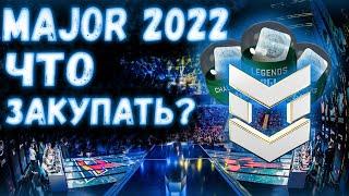 ВАЛЬВ ДОБАВИЛИ PGL Major Antwerp 2022 В КС ГО! СТОИТ ЛИ ПОКУПАТЬ ПРОПУСК? Новое обновление кс го