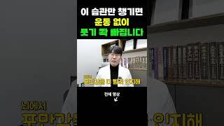 이 습관만 챙기면 운동 없이 붓기 쫙 빠집니다 #다이어트