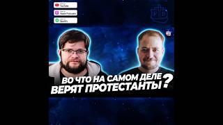 Детальное введение в доктрину «Sola Scriptura»: во что на самом деле верят протестанты? #Библия
