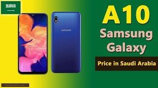 Samsung Galaxy A10 price in Saudi Arabia | A10 specs, price in KSA