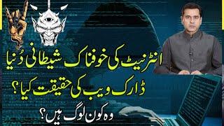 What is Surface, Deep and DARK WEB, Imran Khan Analysis