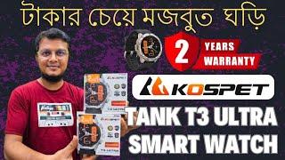 KOSPET TANK T3 Ultra Calling with GPS Smart watch Price In Bangladesh Bangla Review 2024 #kospet