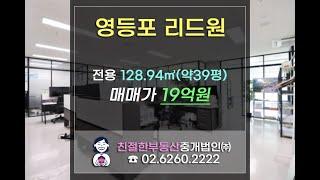 [당산동 리드원] 영등포 사무실 매매. 2호실 룸완비. 실입주가능! 친절한 민실장 02-6260-2222