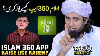 Islam 360 App Kaise Use Karen? | Mufti Tariq Masood