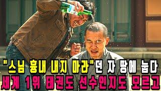 "스님 흉내 내지 마라"던 자 땅에 눕다.세계 1위 태권도 선수인지도 모르고 [반전실화][오디오북][실화사연][사연라디오][사이다사연][감동사연][드라마][신청사연]