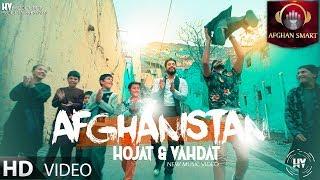 Hojat & Vahdat Rahimi - Afghanistan OFFICIAL VIDEO