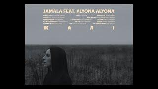 Jamala feat. alyona alyona - Жалі (Official Music Video)