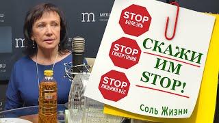Стоп - лишний вес! Стоп - гипертония! Стоп - болезнь!