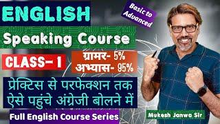 Daily Routine- Practice in English | Basic and Advanced English Course by Mukesh Janwa Sir |  Day-1