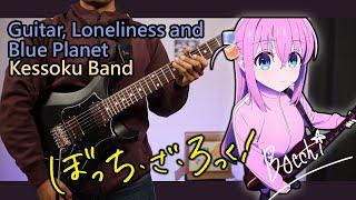 [TABS] Guitar, Loneliness and Blue Planet ( ギターと孤独と蒼い惑星 ) / Kessoku Band Full Guitar cover