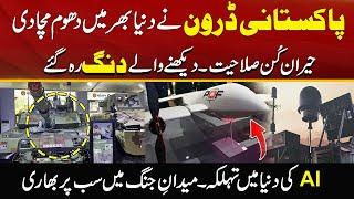 Pakistani Drone Became World Famous | Shocking Results In AI Era | City 41