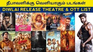 Deepavali release tamil movies 2024 | upcoming Tamil Movie | Deepavali release  2024 | New Movie