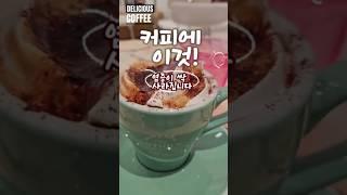 모닝커피에 이걸 타서 마시면 몸속 염증이 사라져요 #건강정보 #음식 #건강관리 #커피 #건강