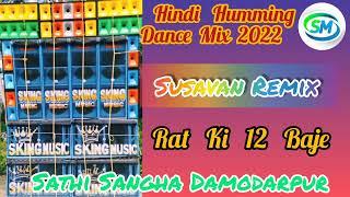 Rat Ki 12 Baje Hindi Humming Dance Mix 2022 // Dj Susavan Remix // #__Sathi__Sangha__Damodarpur