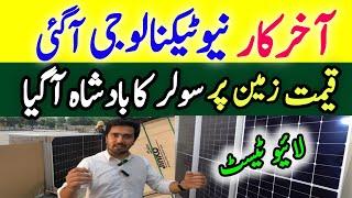 Solar Panel Price in Pakistan |Pehli bar asa Solar Panel Pakistan me