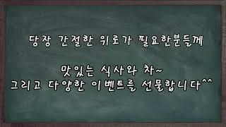 (다행티비) 내가 위로해 줄께