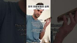 비가입자보다 2배 더 내야하는 미국 의료보험 상황 ㄷㄷ