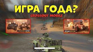 СТОИТ ЛИ ИГРАТЬ В МОБИЛЬНУЮ Crossout? | ОБЗОР ИГРЫ Crossout Mobile!