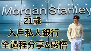 入戶美國私人銀行5年，我觀察到哪些富人思維？