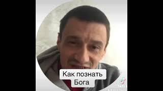 Источник познания ТВОРЦА