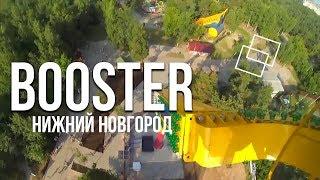 Аттракцион Бустер(BOOSTER) Нижний Новгород I Сормовский парк