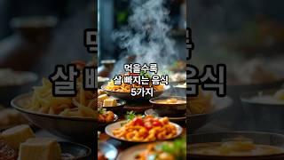 먹을수록 살빠지는 음식 5가지 #명언 #힐링 #긍정적마인드 #긍정의말 #감동글 #지혜 #멋진글귀 #좋은글 #감성글귀