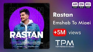 Rastan - Emshab To Miaei - آهنگ امشب تو میایی از رستان