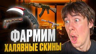  ТУТ РАЗДАЮТ БЕСПЛАТНЫЕ СКИНЫ | Бесплатные Скины CS 2 | Как Получить Скины в КС 2 Бесплатно
