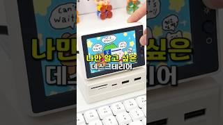 데스크테리어 추천 셋업 #데스크셋업 #데스크테리어