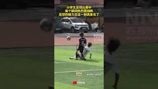 小學生足球比賽中，每個瞬間熱烈而純粹，足球的魅力!