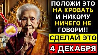 Если положить это на свою кровать 30 октября, ваши финансовые проблемы закончатся – Боб Проктор