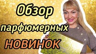 ШИКАРНЫЕ ПАРФЮМЕРНЫЕ НАБОРЫ| КЛАССНЫЕ БЮДЖЕТНЫЕ СТОЙКИЕ АРОМАТЫ #парфюмерия #духи #ароматы #perfume