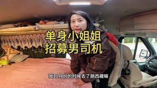 单身小姐姐单人自驾游有点害怕，公开招募男司机组队同行【沫沫自驾游】