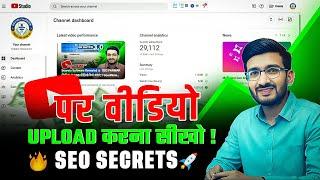 New YouTube channel par video upload karne ke liye trike! यूट्यूब पर वीडियो कैसे अपलोड करें?