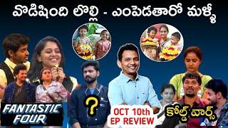 OCT 10TH EP REVIEW | BIGG BOSS TELUGU 8 | SRINU65 | HOTEL TASK DAY  FINISHING