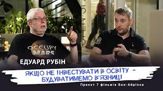 Інтерв'ю з Едуардом Рубіним: про дешевизну освіти, ректорів-мільйонерів та важливість навчання