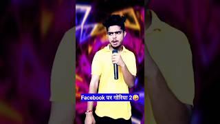 Facebook par goriya 2  sasta idol gautam raj official