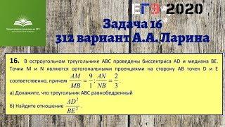 Задача 16. 312 вариант А.А. Ларина