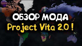 Age of Civilizations 2 Обзор мода Project Vita 2 0 !