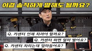 "카센터에서 정비 공업사까지" 자동차 정비의 현실과 미래 전망은? 20년 이상 정비인이 말하는 카센터 창업의 모든 것 [자동차의모든것-Car & Man]