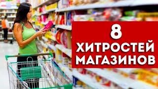 Вот как надо покупать продукты (не дай себя обмануть)