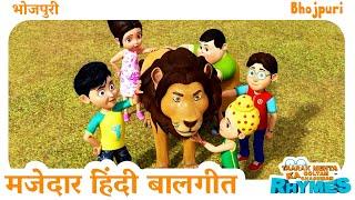 मजेदार भोजपुरी बालगीत | Majedaar Bhojpuri Balgeet | TMKOC Bhojpuri Rhymes | #tmkocbhojpurirhymes