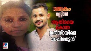 ആതിരയെ ഒഴിവാക്കാന്‍ അരുംകൊല; അഖിലിനെ കുടുക്കിയതിങ്ങനെ| Crime Story